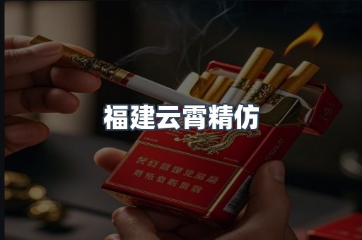 云霄香烟批发